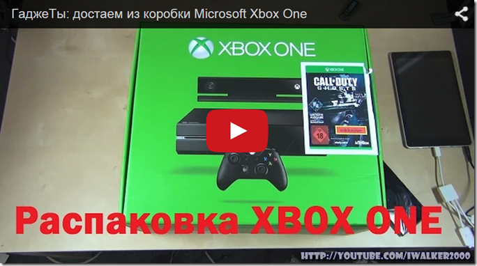 XBOX One unboxing - распаковка XBOX One XBOX One unboxing - распаковка XBOX One